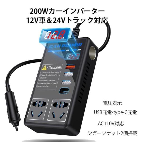 カーインバーター 車載インバーター200W コンバーター 車 コンセント 車内急速充電 QC3.0快...