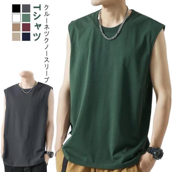 ストリート ノースリーブ ノースリーブtシャツ 無地 アンダーシャツ タンク 袖なし メンズ 綿 部...