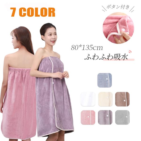 ラップタオル 巻きタオル バスタオル キッズ 大人用 80cm プールタオル まきタオル すぐ乾く ...