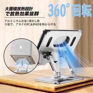 タブレット スタンド iPad スタンド 360度回転 アルミ ホルダー iPhone スマホ スタンド 卓上 折りたたみ デスク台 置き台 iPad stand 角度高さ調整可能｜seki