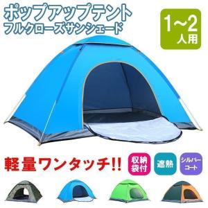 テント ポップアップテント フルクローズ サンシ...の商品画像