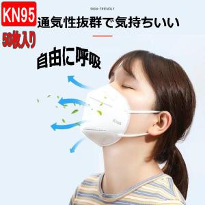 KN95 マスク 50枚入り 高性能マスク 個包装  5層防護フェルター 3D立体マスク  顔フィット 通気｜seki