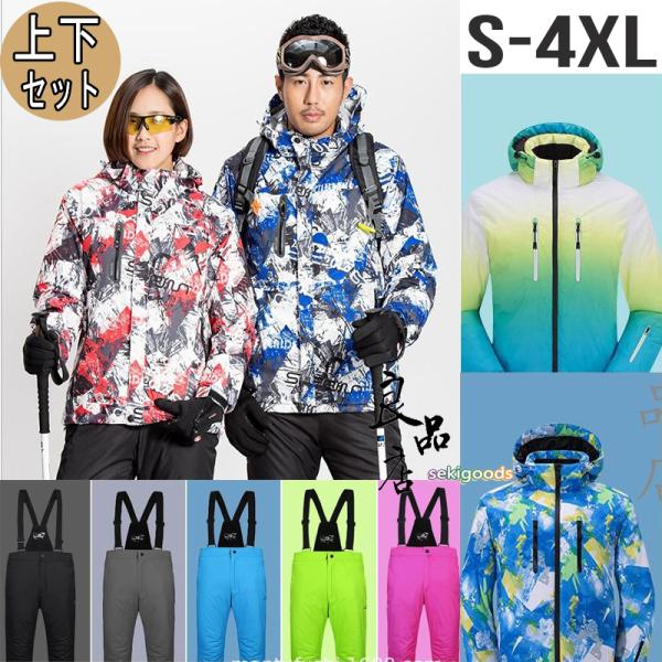 スノーボードウェア 上下セット メンズ レディース スキーウェア 男女兼用   ジャケット パンツ ...