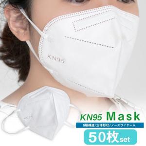 KN95マスク マスク 50枚入り 高性能マスク 個包装  5層防護フェルター 3D立体マスク 顔フィット 通気｜seki