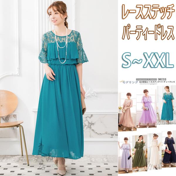 ドレス ワンピース レディース ロング 高級 レース 入学式 卒業式 成人式 ママ パーティードレス...
