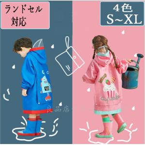 レインコート カッパ キッズ 子供 梅雨　ランドセル対応   雨具 ジュニア レイングッズ キッズ kids 梅雨対策｜seki