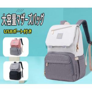 マザーズバッグ 出産祝い ママ リュック 旅行 軽量 大容量 保温 保冷 防水 軽い 使いやすい おすすめ 哺乳瓶 ギフト おしゃれ 人気 かわいい