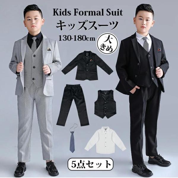 子供 スーツ セット 男の子 入学式 卒業式 ネクタイ付き 大きいサイズ 130 150 160 1...
