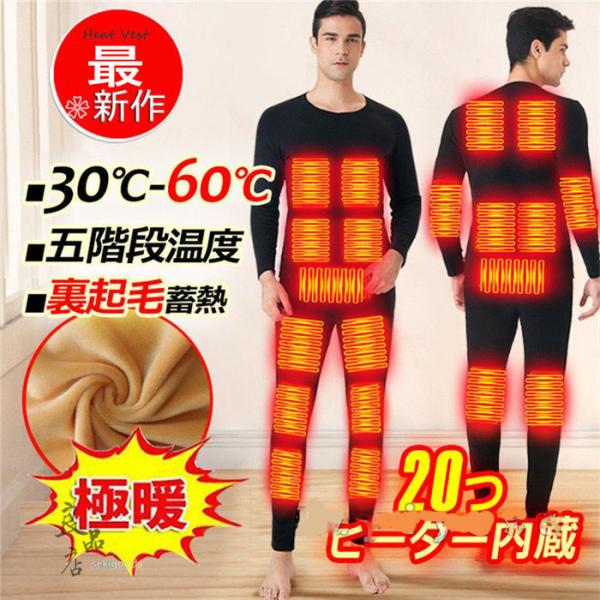 電熱インナー 上下セット ヒートテック メンズ ヒーター付き防寒着 USB ヒートインナー  レディ...