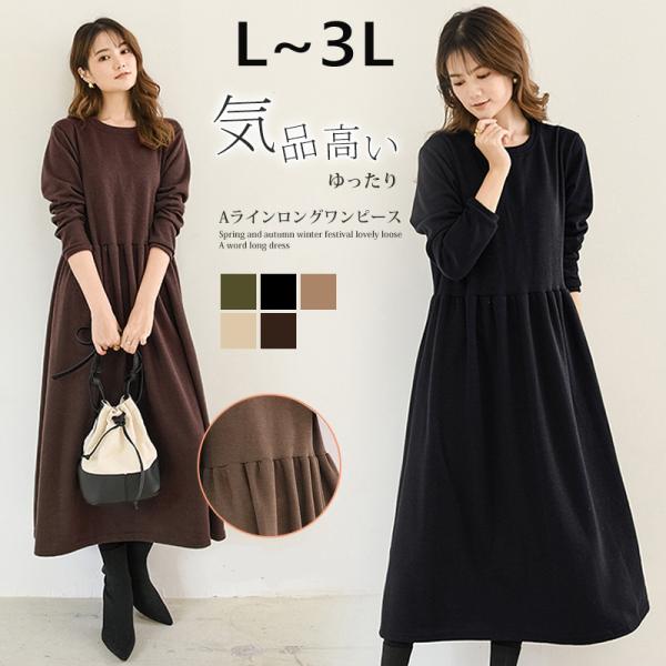 ロングワンピース 長袖 レディース 春 黒 入学式 秋冬 ロング丈 マキシワンピース きれいめ カジ...