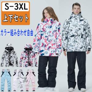 スキーウェア 上下セット レディース メンズ 迷彩 スノーボード