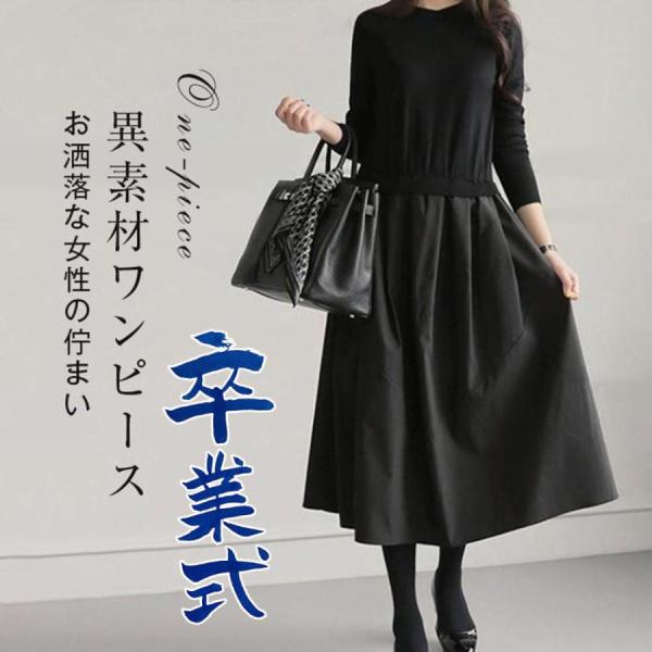 ロングワンピース  レディース 長袖 春 黒 卒業式 入学式 母 服 30代  40代  秋 冬 き...