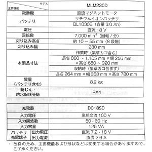 即日出荷 マキタ makita 充電式芝刈機 ...の詳細画像1