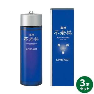 即日出荷 資生堂 不老林ライブアクト 頭皮用育毛料 200ml 3本セット