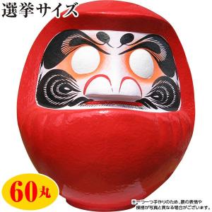 直送 日時指定不可 開運・福だるま（赤） 高さ20cm （3丸） 沖縄・離島