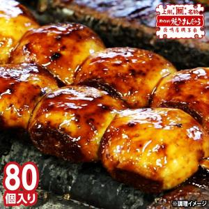 直送 日時指定不可 群馬名物 原嶋屋の焼きまんじゅう 80個入 沖縄・離島配送不可