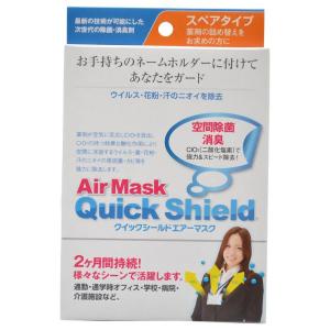 花粉をガードするネームホルダー!オフィス・外出先に!クイック...