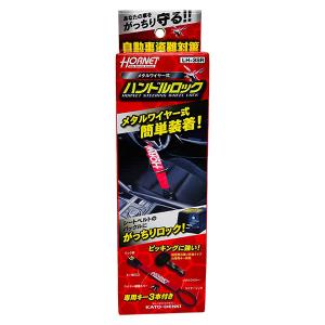 ホーネット HORNET 300V 純正キーレス連動モデル カーセキュリティ
