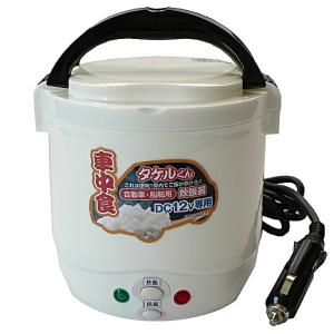 ★車載用★ 2合 炊飯器 12V 24V 保温 予約 早炊き アウトドア 車中泊 車載用 炊飯器 一人暮らし 2合炊き 炊く 蒸し 車中泊 DC12V