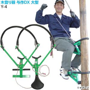 和コーポレーション 枝打ち用木登り器 与作DX 大型ツノ11穴 超 和コーポレーション 枝打ち用木登り器 与作DX 大型ツノ11穴 超
