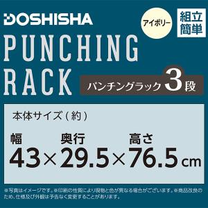 即日出荷 ドウシシャ パンチングラック 3段 ...の詳細画像5