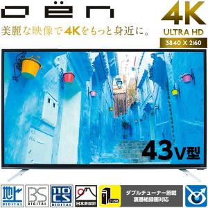 即日出荷 OEN 43V型 4K対応 液晶テレビ 外付けHD...