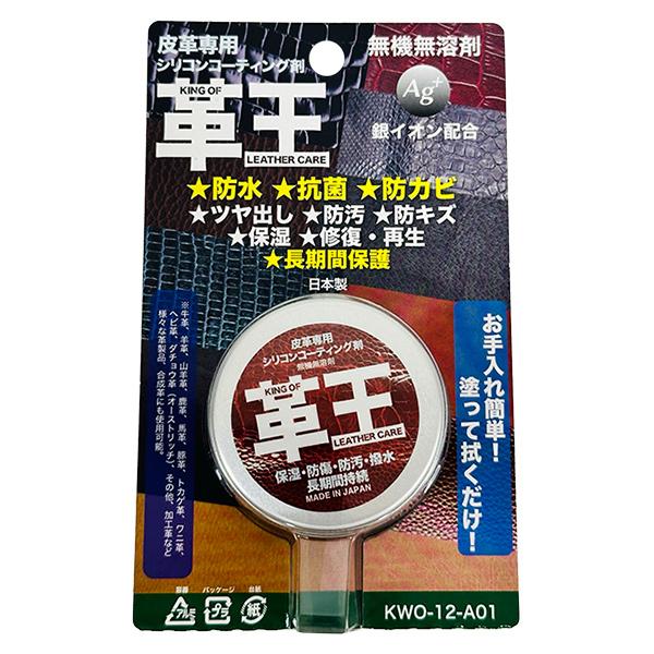 コスモコーティング 革王シリコンコーティング剤 12g KWO-12-A01 皮革専用