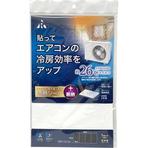 即日出荷 アール エアコン室外機用遮熱シール＋断熱 4枚入 SN-W01
