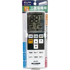 即日出荷 朝日電器 ELPA エアコンリモコン 三菱用 RC-AC37MI｜sekichu