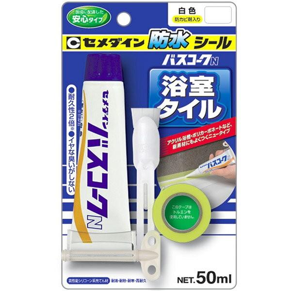 セメダイン バスコークN 白色 50ml HJ-146 防水シール 浴室タイル 補修