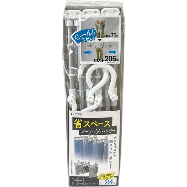 東和産業 JUST DRY シーツが干せるアルミハンガー 24P 24684