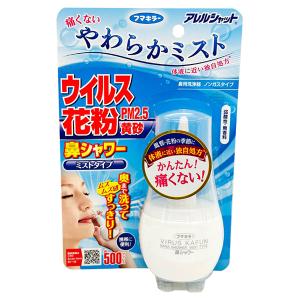 即日出荷 アレルシャット 鼻シャワー ミストタイプ 70ml｜sekichu