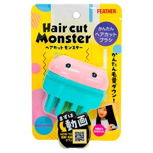 フェザー ヘアカットモンスター かんたんヘアカットブラシ 1コ入り