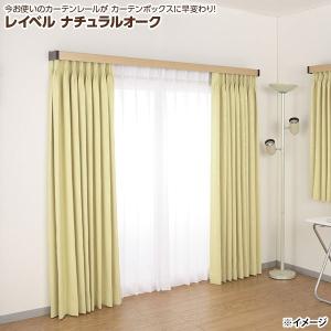 フルネス（Fullness） 直送 日時指定不可 カーテンレールカバー