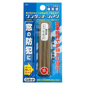 和気産業 WAKI ワンタッチ・シマリ GB小 サッシ引き戸用補助錠｜sekichu