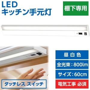 即日出荷 アイリスオーヤマ LEDキッチン手元...の詳細画像1