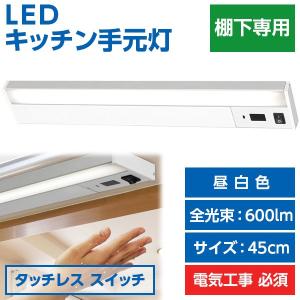 即日出荷 アイリスオーヤマ LEDキッチン手元...の詳細画像1