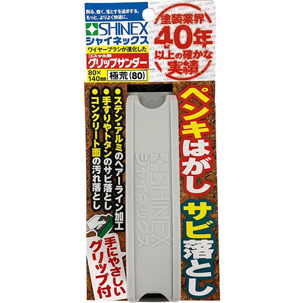 シャイネックス SHINEX コスッ太郎 グリップサンダー 極荒 #80 GS-01