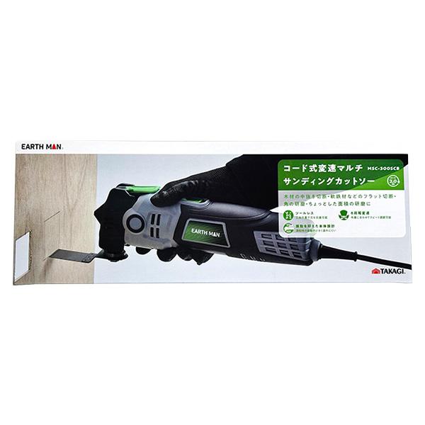 即日出荷 高儀 EARTH MAN コード式変速マルチサンディングカットソー MSC-300SCB