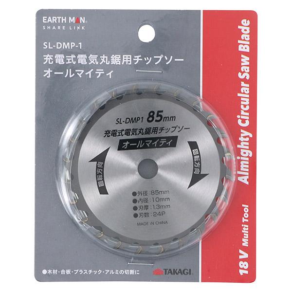 即日出荷 高儀 EARTH MAN 18V充電式電気丸鋸用チップソー オールマイティ SL-DMP-...