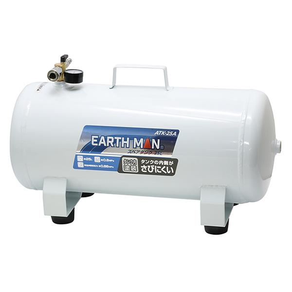 高儀 EARTH MAN エアーコンプレッサー用スペアタンク ATK-25AA