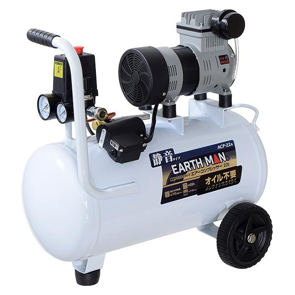 即日出荷 高儀 EARTH MAN 静音タイプオイルレス エアーコンプレッサー ACP-22A 22...