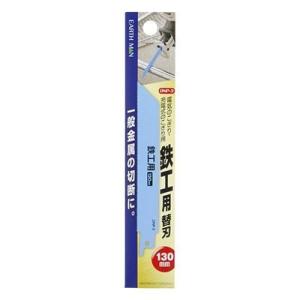 高儀 鉄工用替刃 EARTH MAN 電気のこ...の詳細画像1