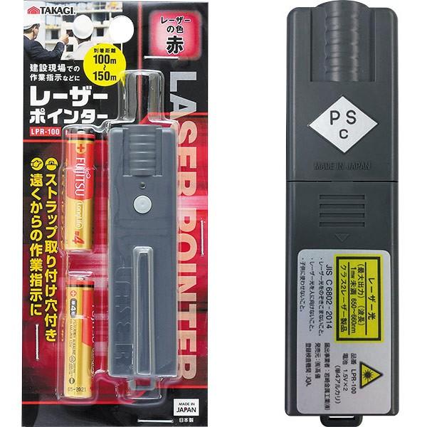 即日出荷 高儀 TAKAGI レーザーポインター 角型 LPR-100 レッド