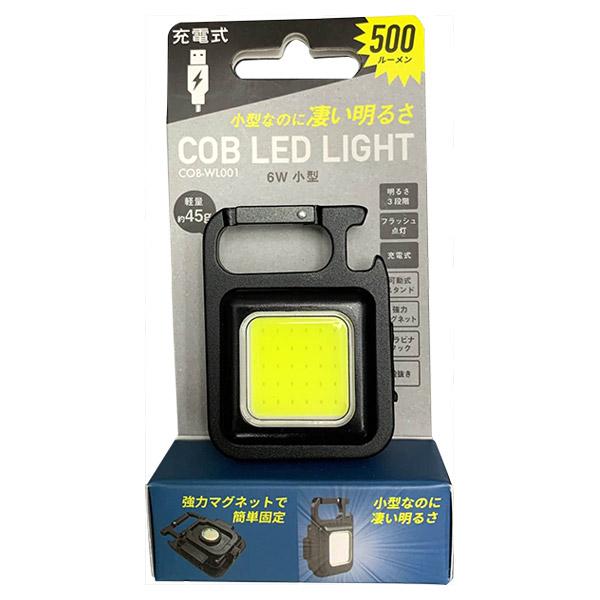 ライテックス 充電式マルチLEDライト 6W 500lm 小型  COB-WL001