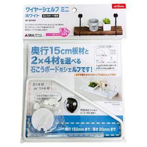 アイワ金属 AIWA ワイヤーシェルフ ミニ ホワイト AP-3010W｜sekichu