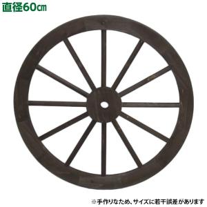 DB車輪 60cm P054 直送 代引・日時指定不可