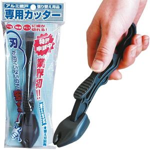 ダイオ化成 網戸専用カッター 網戸張り替え用品