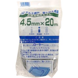 出荷 イノベックス 網押えゴム グレー 太4.5mm×長20m