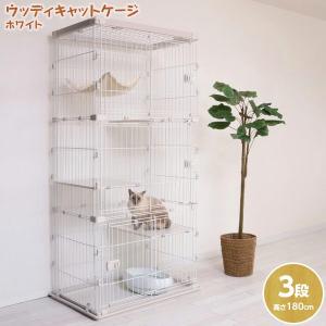 直送 日時指定不可 アイリスオーヤマ ウッディキャットケージ3段 ペットケージ PWCR-963 ホワイト 沖縄・離島配送不可